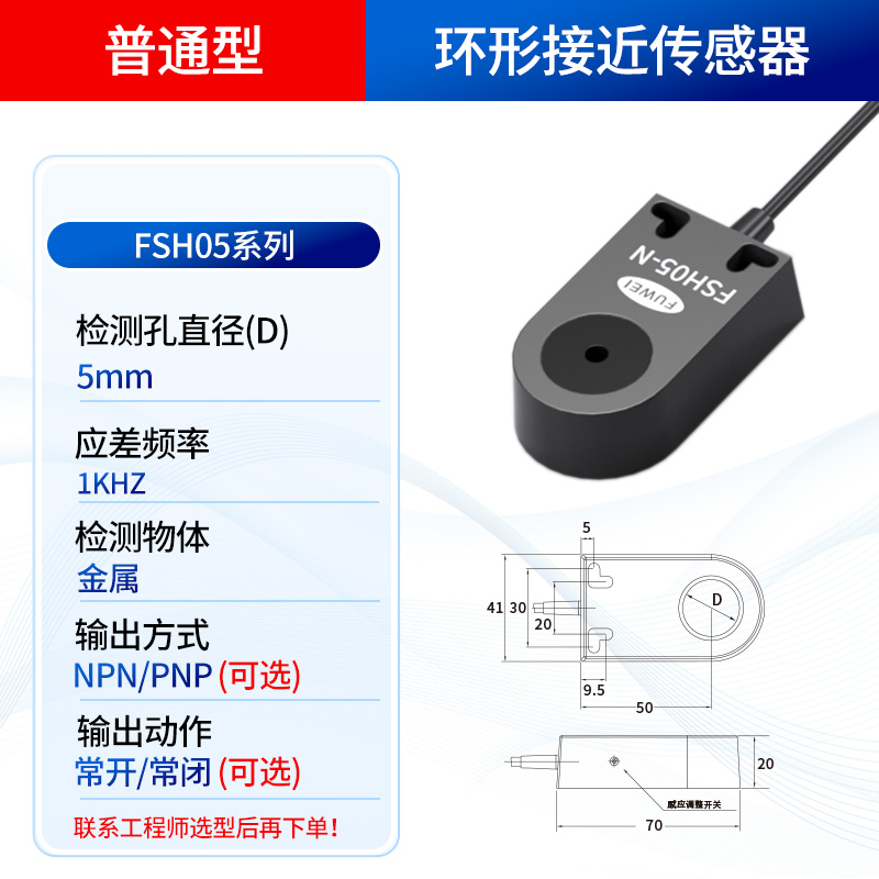 Sensor de proximidad inductivo de anillo Serie FSH05-FSH44